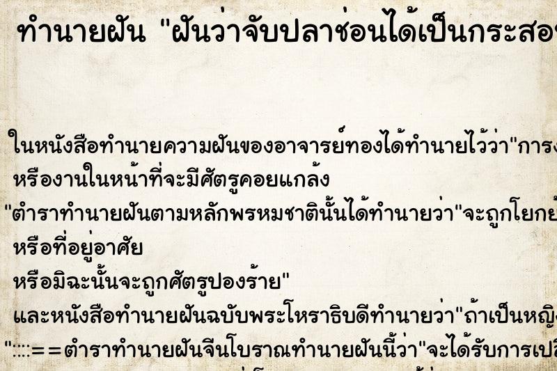 ทำนายฝันฝันว่าจับปลาช่อนได้เป็นกระสอบ ทำนายฝันทำนายฝันฝันว่าจับปลาช่อนได้เป็นกระสอบ