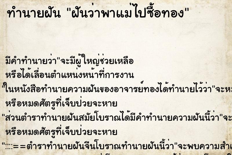 ทำนายฝัน ฝันว่าพาแม่ไปซื้อทอง ทำนายฝัน ฝันว่าพาแม่ไปซื้อทอง