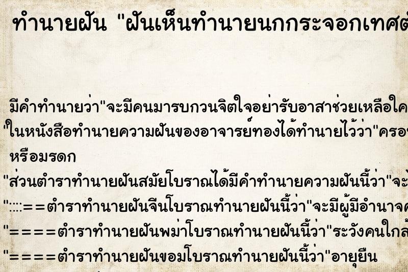 ทำนายฝันฝันเห็นทำนายนกกระจอกเทศตัวใหญ่ ทำนายฝันทำนายฝันฝันเห็นทำนายนกกระจอกเทศตัวใหญ่