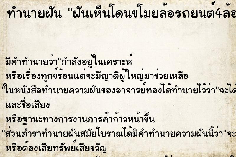 ทำนายฝัน ฝันเห็นโดนขโมยล้อรถยนต์4ล้อ ทำนายฝัน ฝันเห็นโดนขโมยล้อรถยนต์4ล้อ