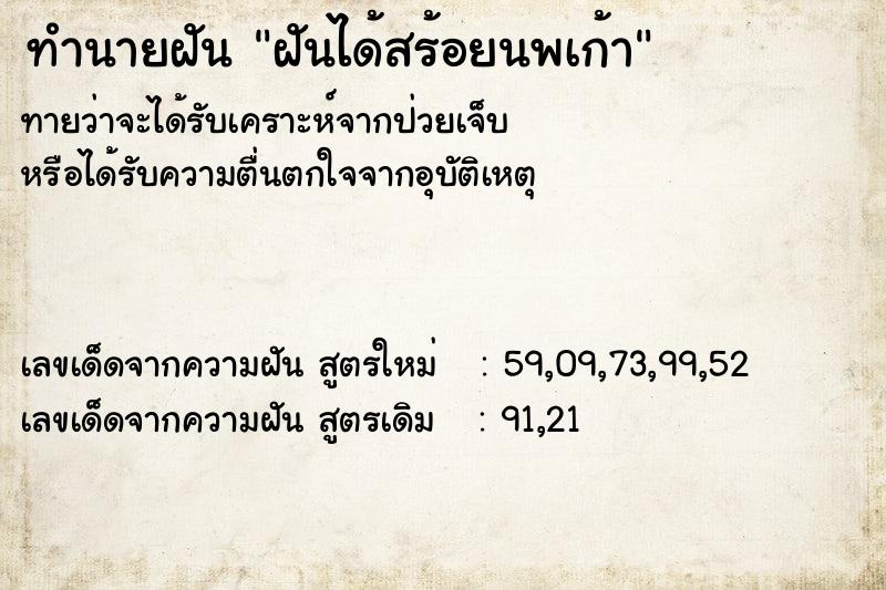 ทำนายฝันฝันได้สร้อยนพเก้า ทำนายฝันทำนายฝันฝันได้สร้อยนพเก้า