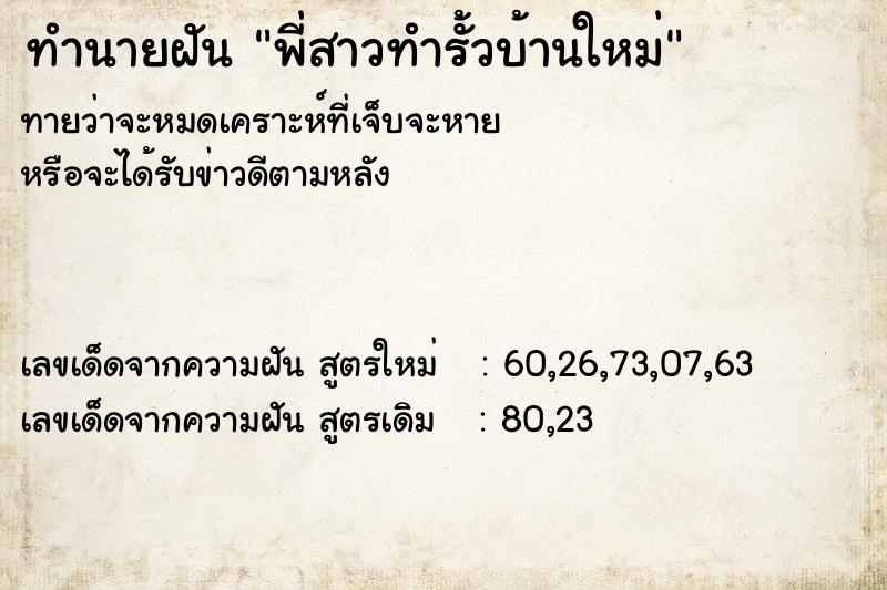 ทำนายฝันทำนายฝันพี่สาวทำรั้วบ้านใหม่
