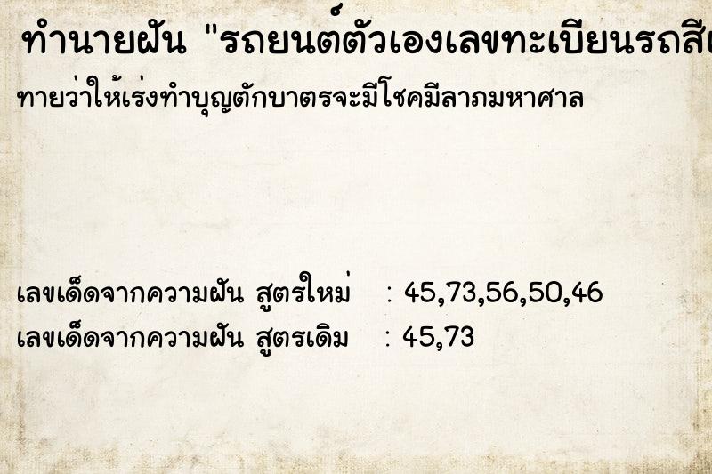 ทำนายฝันรถยนต์ตัวเองเลขทะเบียนรถสีแดง ทำนายฝันทำนายฝันรถยนต์ตัวเองเลขทะเบียนรถสีแดง