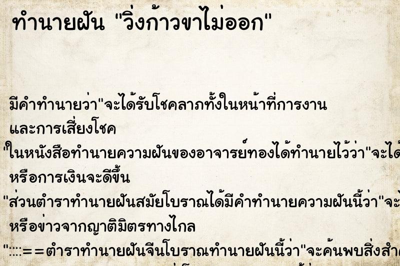 ทำนายฝัน วิ่งก้าวขาไม่ออก ทำนายฝัน วิ่งก้าวขาไม่ออก