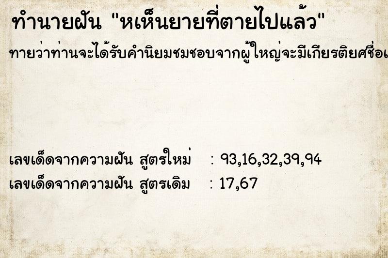 ทำนายฝันหเห็นยายที่ตายไปแล้ว ทำนายฝันทำนายฝันหเห็นยายที่ตายไปแล้ว
