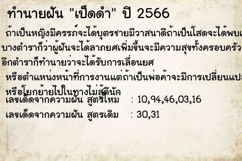 ทำนายฝัน เป็ดดำ ทำนายฝัน เป็ดดำ