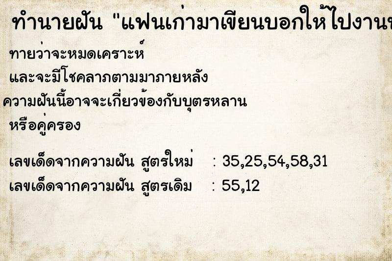 ทำนายฝันทำนายฝันแฟนเก่ามาเขียนบอกให้ไปงานบวชของเค้า