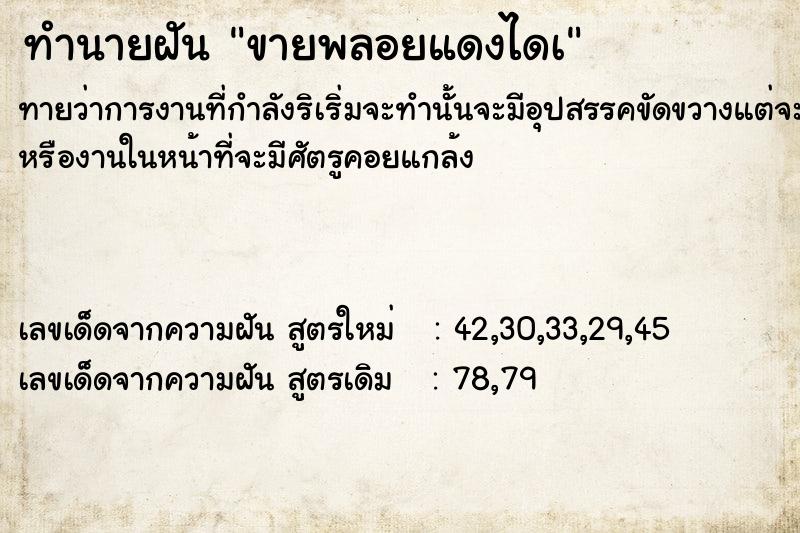 ทำนายฝันขายพลอยแดงไดà ทำนายฝันทำนายฝันขายพลอยแดงไดà