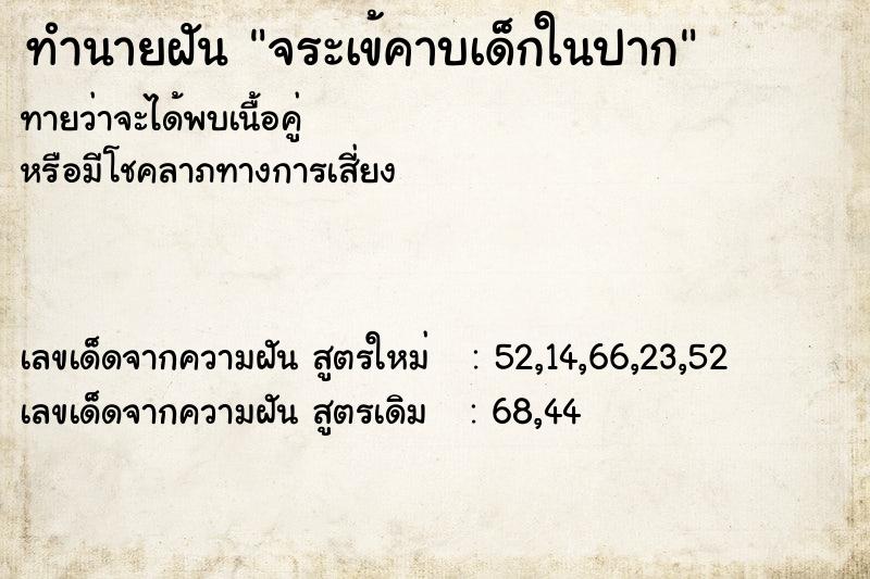 ทำนายฝัน จระเข้คาบเด็กในปาก ทำนายฝัน จระเข้คาบเด็กในปาก