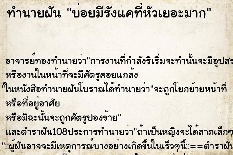 ทำนายฝันทำนายฝันบ่อยมีรังแคที่หัวเยอะมาก