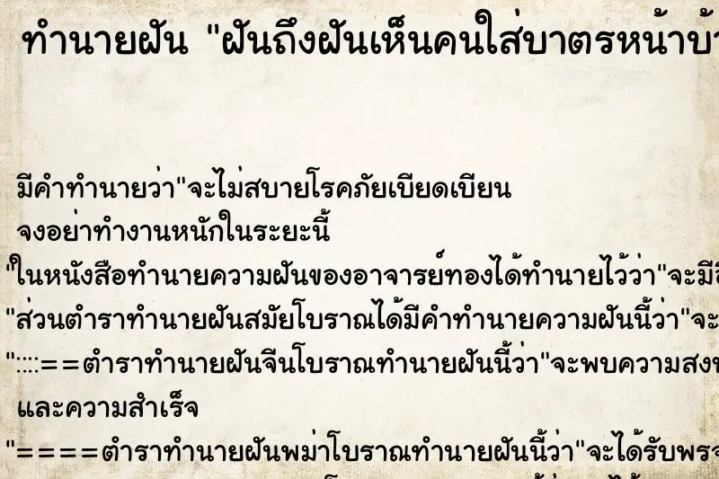 ทำนายฝัน ฝันถึงฝันเห็นคนใส่บาตรหน้าบ้าน ทำนายฝัน ฝันถึงฝันเห็นคนใส่บาตรหน้าบ้าน