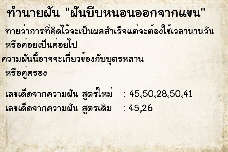 ทำนายฝันฝันบีบหนอนออกจากแขน ทำนายฝันทำนายฝันฝันบีบหนอนออกจากแขน