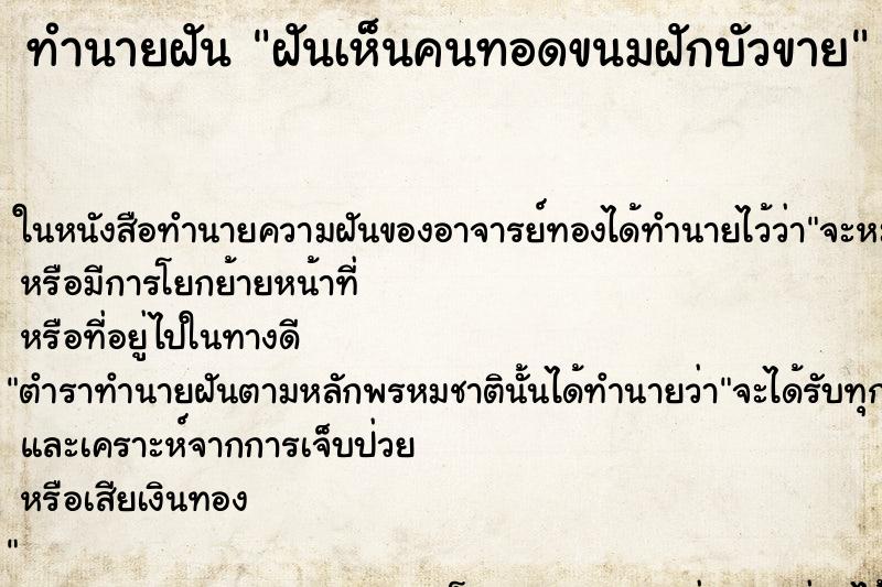 ทำนายฝันฝันเห็นคนทอดขนมฝักบัวขาย ทำนายฝันทำนายฝันฝันเห็นคนทอดขนมฝักบัวขาย