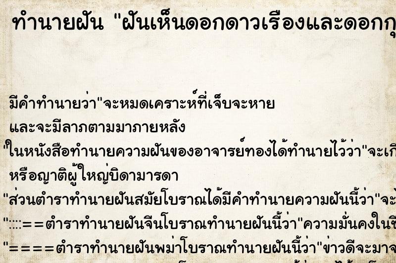 ทำนายฝัน ฝันเห็นดอกดาวเรืองและดอกกุหลาบ ทำนายฝัน ฝันเห็นดอกดาวเรืองและดอกกุหลาบ