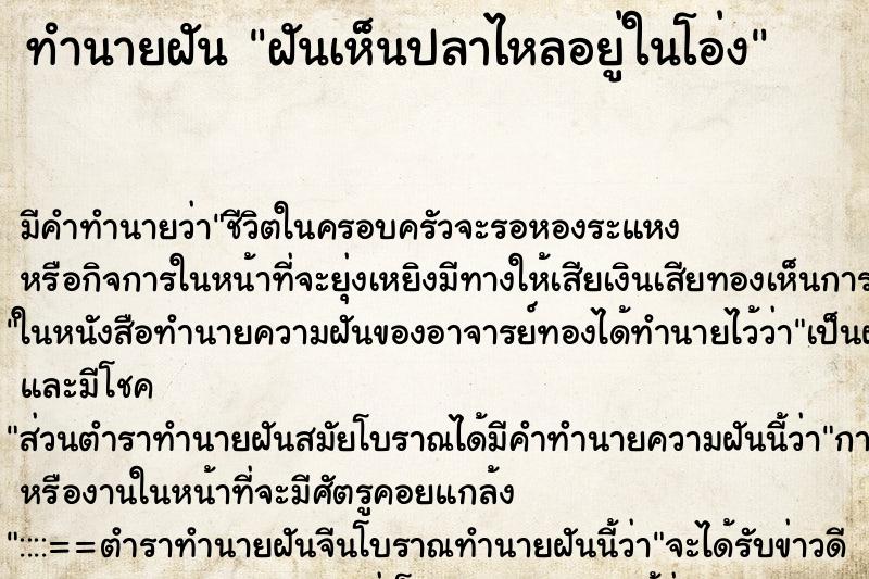 ทำนายฝันฝันเห็นปลาไหลอยู่ในโอ่ง ทำนายฝันทำนายฝันฝันเห็นปลาไหลอยู่ในโอ่ง