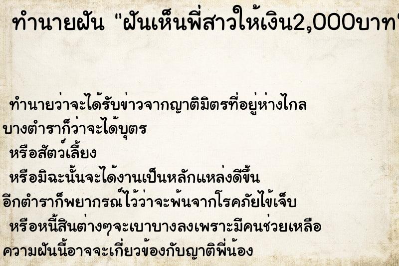 ทำนายฝันทำนายฝันฝันเห็นพี่สาวให้เงิน2,000บาท