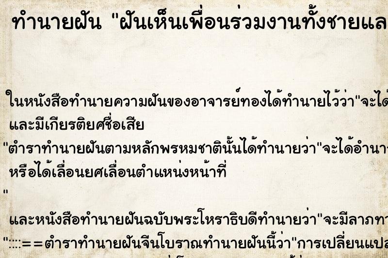 ทำนายฝันฝันเห็นเพื่อนร่วมงานทั้งชายและหญิง ทำนายฝันทำนายฝันฝันเห็นเพื่อนร่วมงานทั้งชายและหญิง