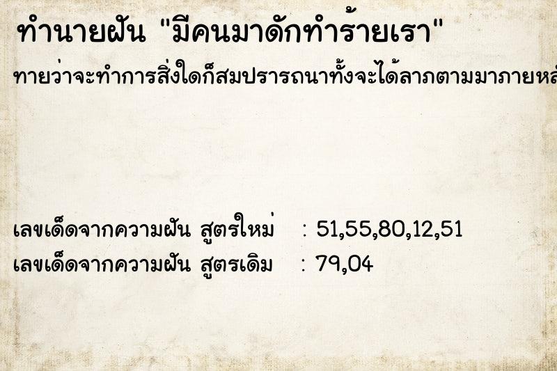 ทำนายฝันมีคนมาดักทำร้ายเรา ทำนายฝันทำนายฝันมีคนมาดักทำร้ายเรา