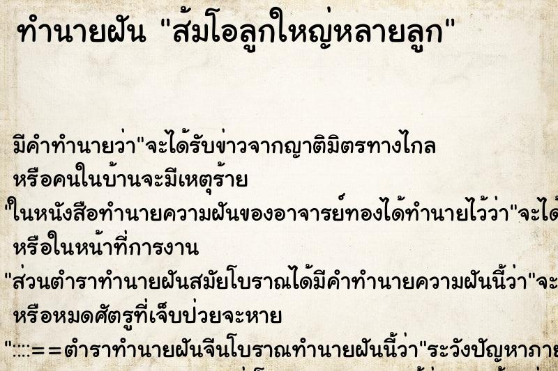 ทำนายฝันส้มโอลูกใหญ่หลายลูก ทำนายฝันทำนายฝันส้มโอลูกใหญ่หลายลูก