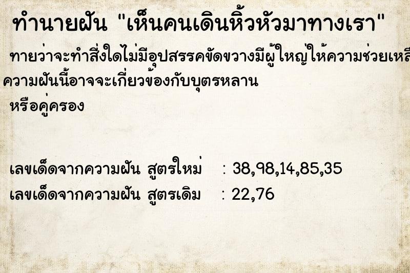 ทำนายฝันทำนายฝันเห็นคนเดินหิ้วหัวมาทางเรา