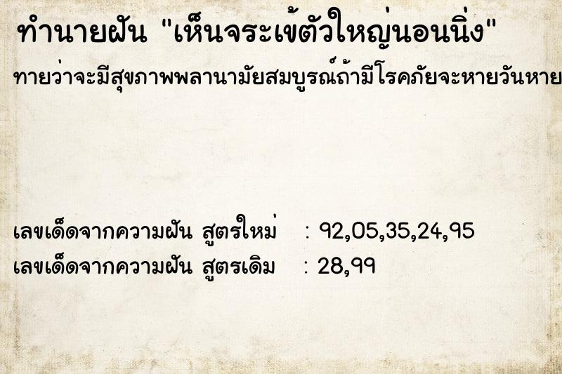 ทำนายฝันเห็นจระเข้ตัวใหญ่นอนนิ่ง ทำนายฝันทำนายฝันเห็นจระเข้ตัวใหญ่นอนนิ่ง