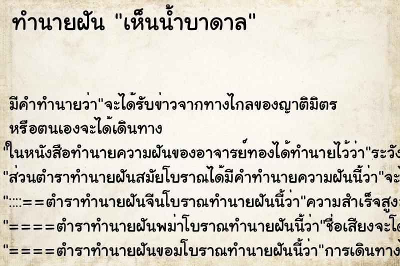 ทำนายฝัน เห็นน้ำบาดาล ตำราโบราณ แม่นที่สุดในโลก