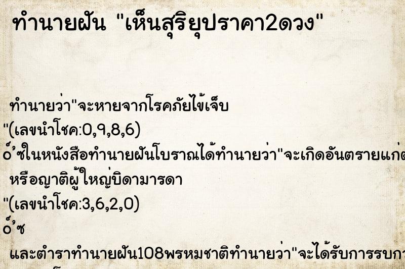 ทำนายฝัน เห็นสุริยุปราคา2ดวง