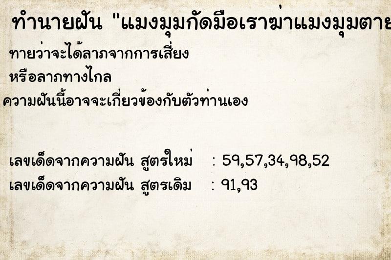 ทำนายฝันทำนายฝันแมงมุมกัดมือเราฆ่าแมงมุมตาย