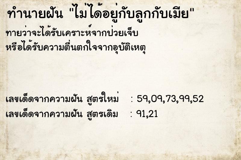 ทำนายฝันทำนายฝันไม่ได้อยู่กับลูกกับเมีย