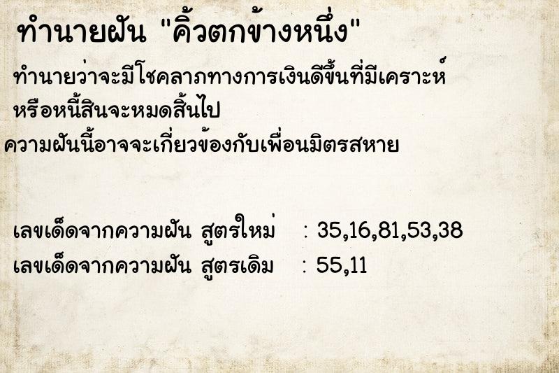 ทำนายฝันทำนายฝันคิ้วตกข้างหนึ่ง