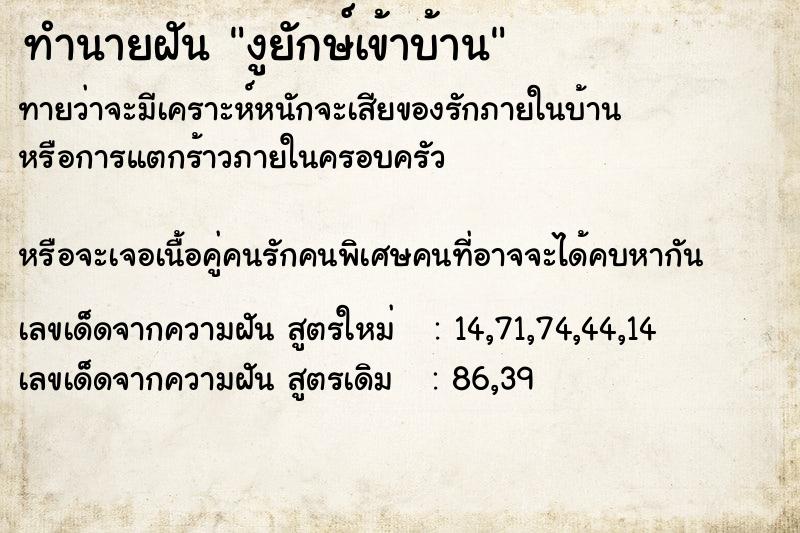 ทำนายฝัน งูยักษ์เข้าบ้าน ทำนายฝัน งูยักษ์เข้าบ้าน