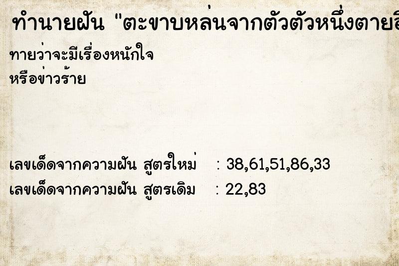 ทำนายฝันตะขาบหล่นจากตัวตัวหนึ่งตายอีกตัว1ไม่ตาย ทำนายฝันทำนายฝันตะขาบหล่นจากตัวตัวหนึ่งตายอีกตัว1ไม่ตาย