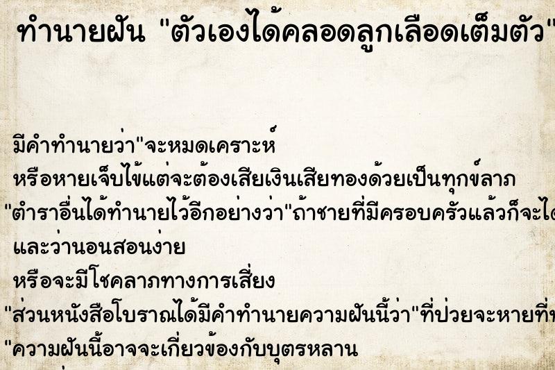 ทำนายฝัน ตัวเองได้คลอดลูกเลือดเต็มตัวแม่นๆ ฟรี ด้วยตำราหนังสือทำนายฝันโบราณ ทำนายฝันตัวเองได้คลอดลูกเลือดเต็มตัว