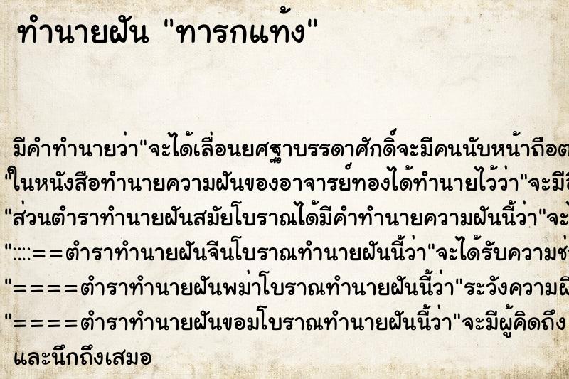 ทำนายฝันทารกแท้ง ทำนายฝันทำนายฝันทารกแท้ง
