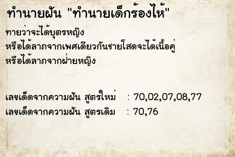 ทำนายฝันทำนายเด็กร้องไห้ ทำนายฝันทำนายฝันทำนายเด็กร้องไห้