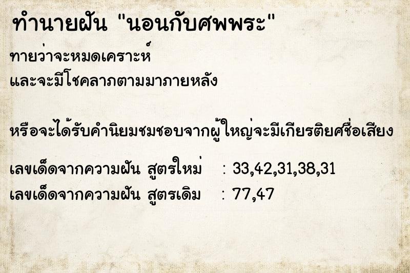 ทำนายฝันทำนายฝันนอนกับศพพระ