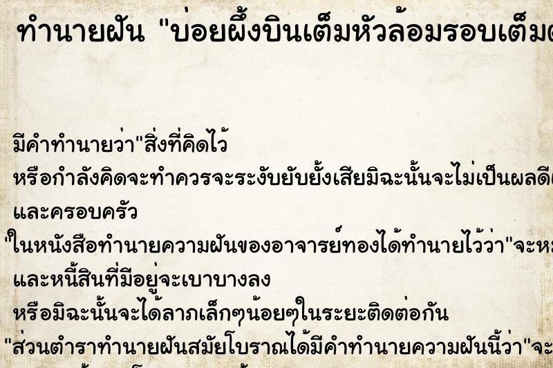 ทำนายฝัน บ่อยผึ้งบินเต็มหัวล้อมรอบเต็มตัวแต่ไม่ทำร้าย ทำนายฝัน บ่อยผึ้งบินเต็มหัวล้อมรอบเต็มตัวแต่ไม่ทำร้าย
