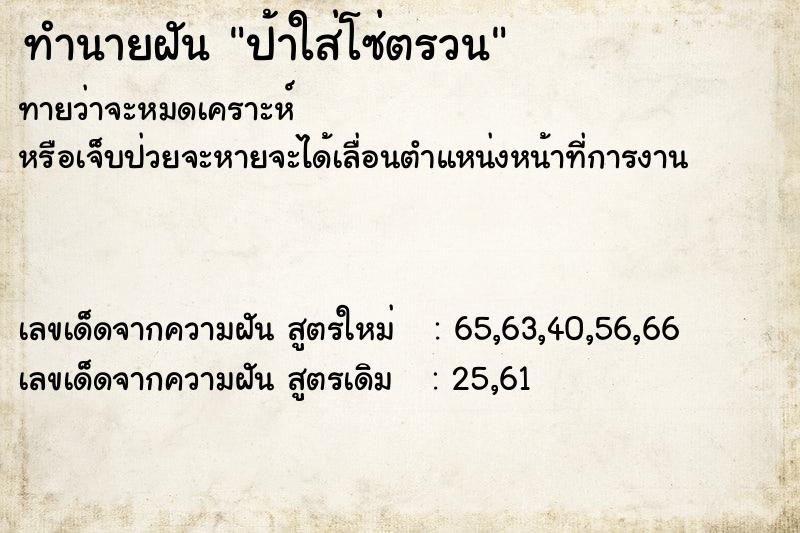 ทำนายฝันป้าใส่โซ่ตรวน ทำนายฝันทำนายฝันป้าใส่โซ่ตรวน