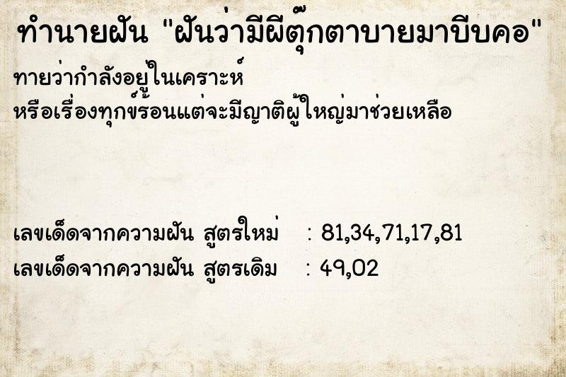 ทำนายฝันฝันว่่ามีผีตุ๊กตาบายมาบีบคอ ทำนายฝันทำนายฝันฝันว่่ามีผีตุ๊กตาบายมาบีบคอ