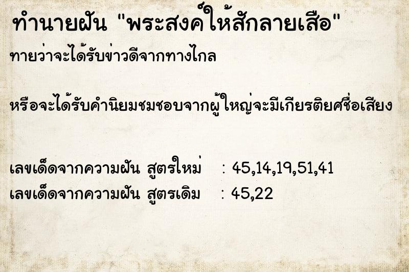 ทำนายฝันพระสงค์ให้สักลายเสือ ทำนายฝันทำนายฝันพระสงค์ให้สักลายเสือ