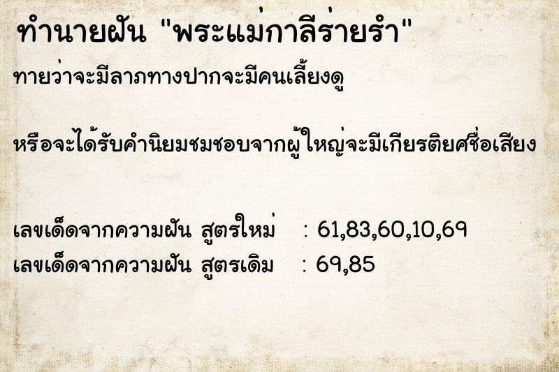 ทำนายฝัน พระแม่กาลีร่ายรำ