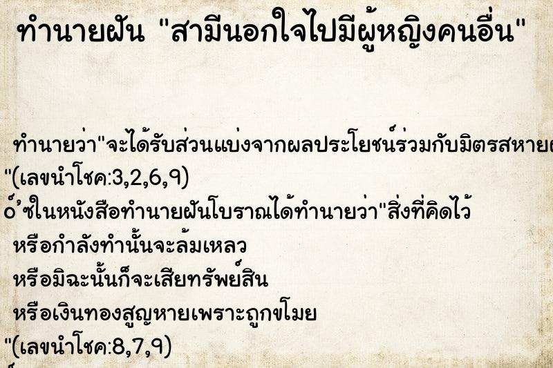 ทำนายฝันสามีนอกใจไปมีผู้หญิงคนอื่น ทำนายฝันทำนายฝันสามีนอกใจไปมีผู้หญิงคนอื่น