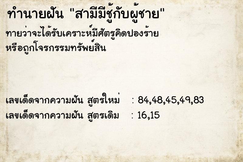 ทำนายฝันสามีมีชู้กับผู้ชาย ทำนายฝันทำนายฝันสามีมีชู้กับผู้ชาย