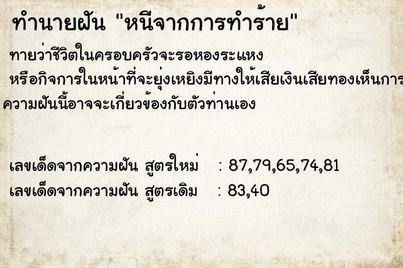 ทำนายฝันทำนายฝันหนีจากการทำร้าย