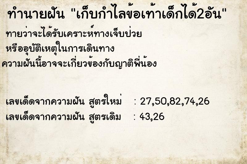 ทำนายฝันเก็บกำไลข้อเท้าเด็กได้2อัน ทำนายฝันทำนายฝันเก็บกำไลข้อเท้าเด็กได้2อัน
