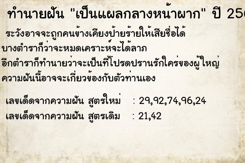 ทำนายฝันเป็นแผลกลางหน้าผาก ทำนายฝันทำนายฝันเป็นแผลกลางหน้าผาก