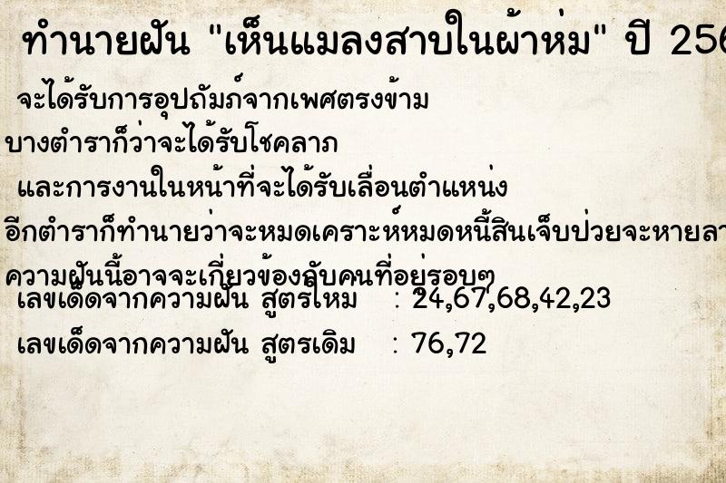 ทำนายฝันทำนายฝันเห็นแมลงสาบในผ้าห่ม