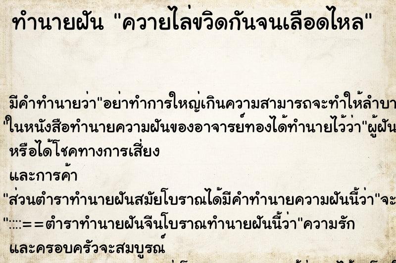 ทำนายฝัน ควายไล่ขวิดกันจนเลือดไหล ทำนายฝัน ควายไล่ขวิดกันจนเลือดไหล