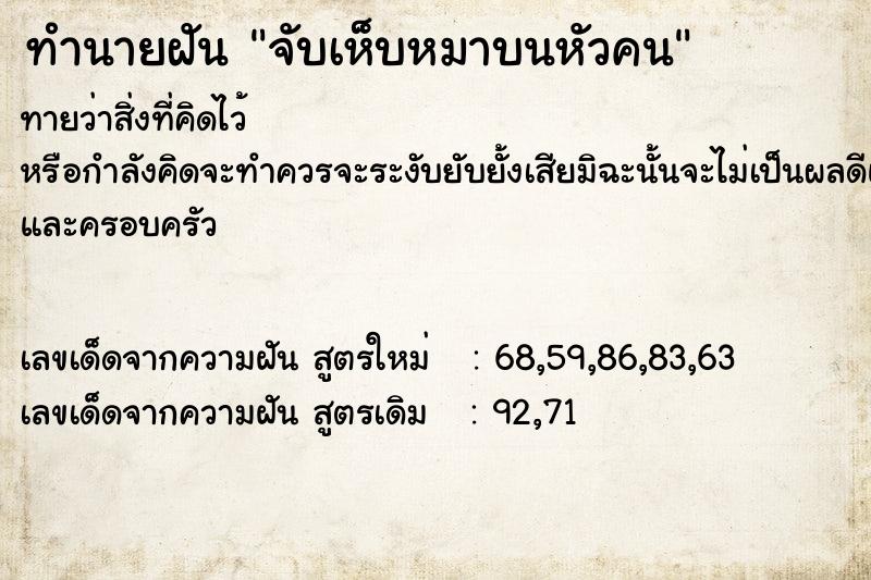 ทำนายฝัน จับเห็บหมาบนหัวคน ทำนายฝัน จับเห็บหมาบนหัวคน