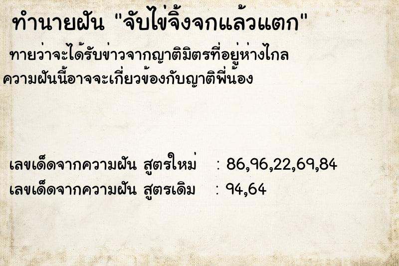 ทำนายฝันจับไข่จิ้งจกแล้วแตก ทำนายฝันทำนายฝันจับไข่จิ้งจกแล้วแตก